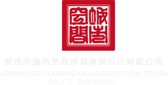 欧美人体艺术嫩B电影深圳市城市空间规划建筑设计有限公司